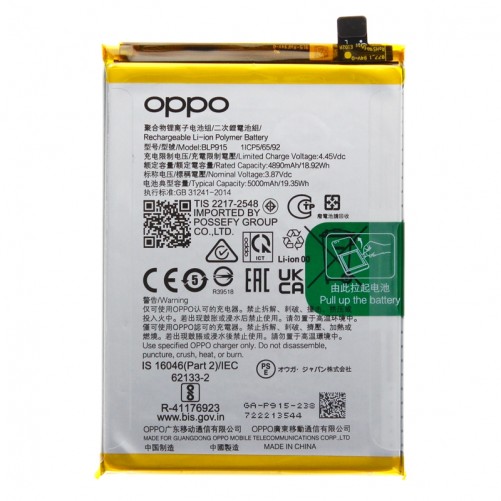 Batterie - Oppo A17 (Officielle) photo 1